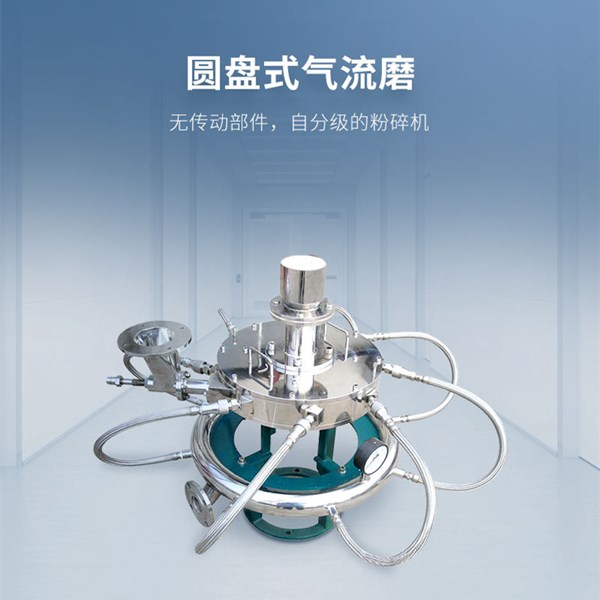 磷酸鐵(tiě)锂（LFP）超細氣流粉碎機(jī)